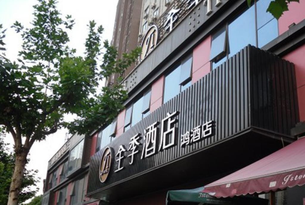 Ji Hotel Shanghai Lujiazui Dış mekan fotoğraf